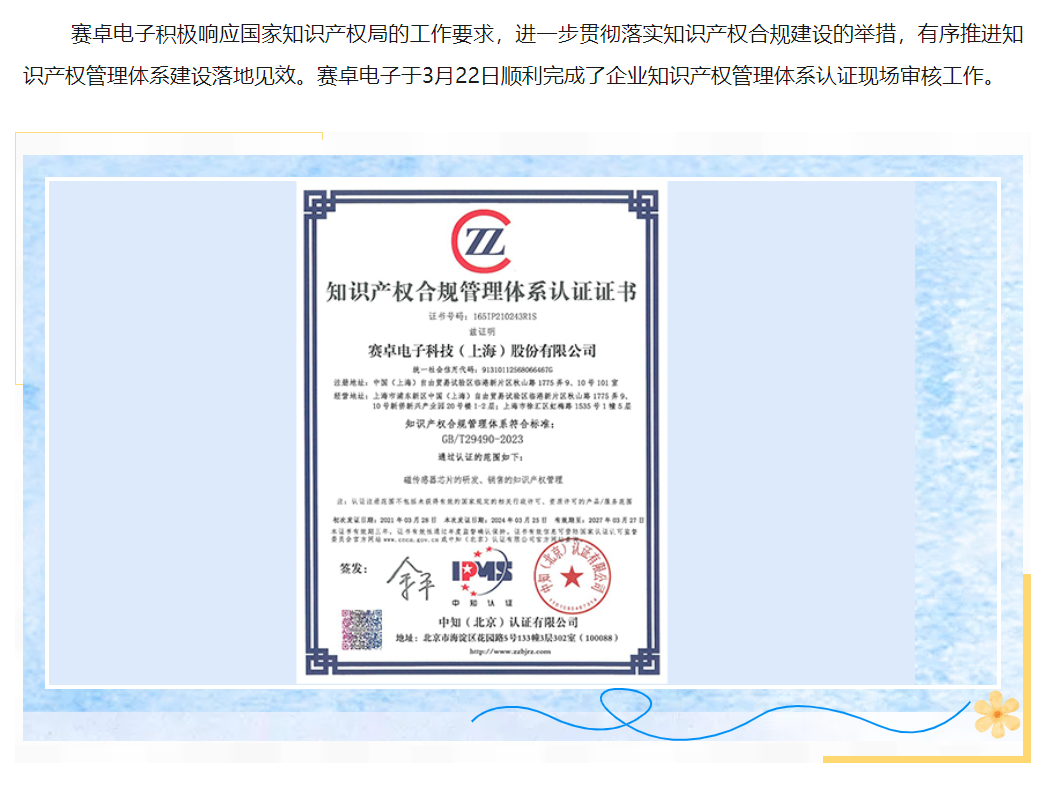 BV伟德官方网站 I 通过知识产权贯标认证GB/T29490