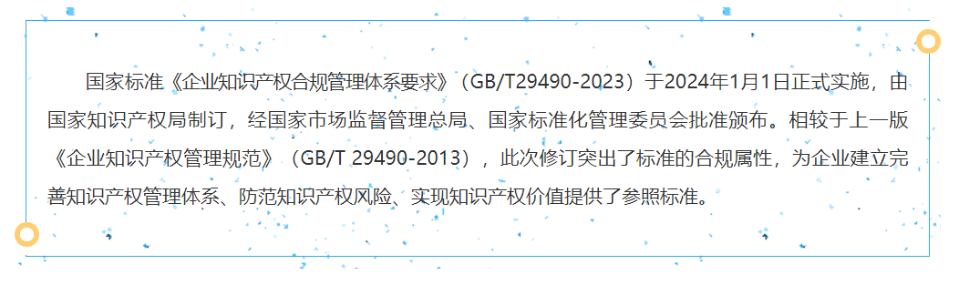 BV伟德官方网站 I 通过知识产权贯标认证GB/T29490