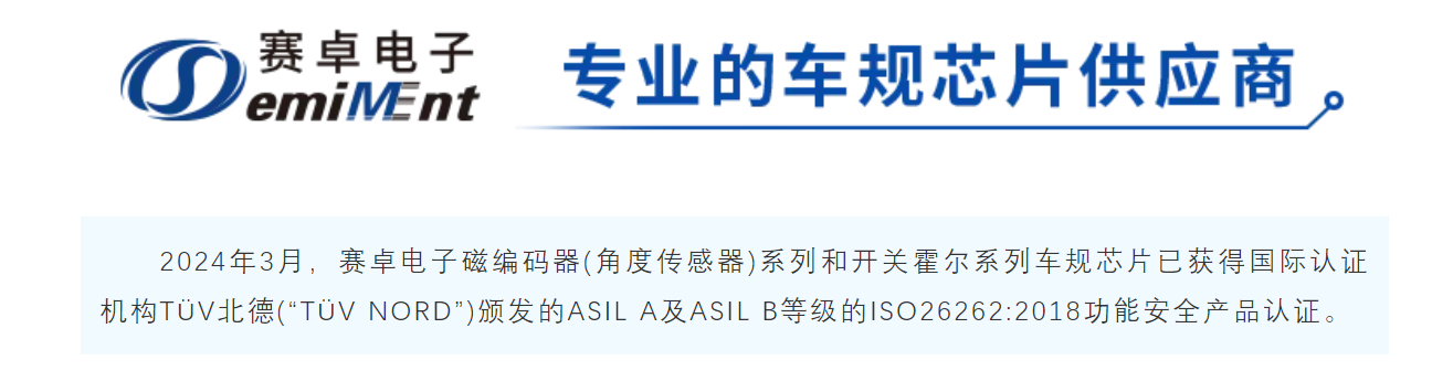 BV伟德官方网站 I 通过功能安全产品认证ISO26262