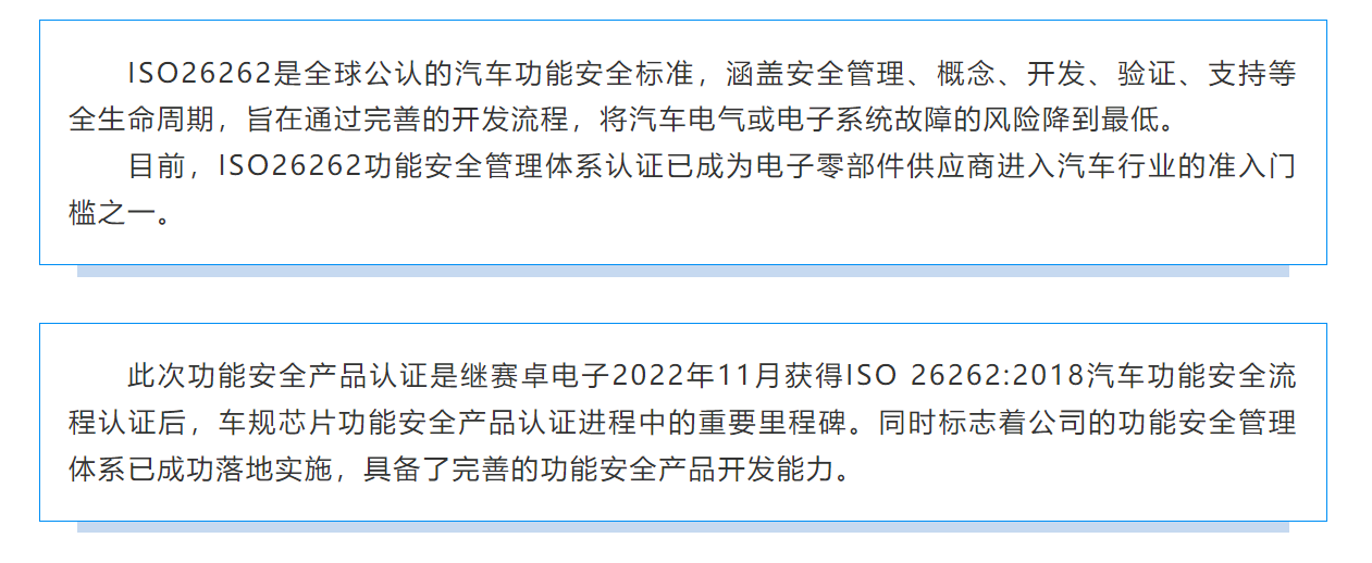 BV伟德官方网站 I 通过功能安全产品认证ISO26262
