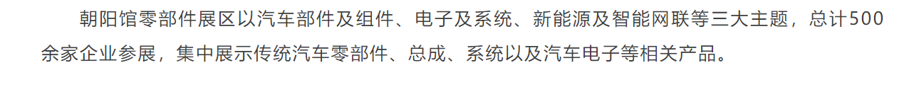 BV伟德官方网站 I 2024北京国际汽车展览会