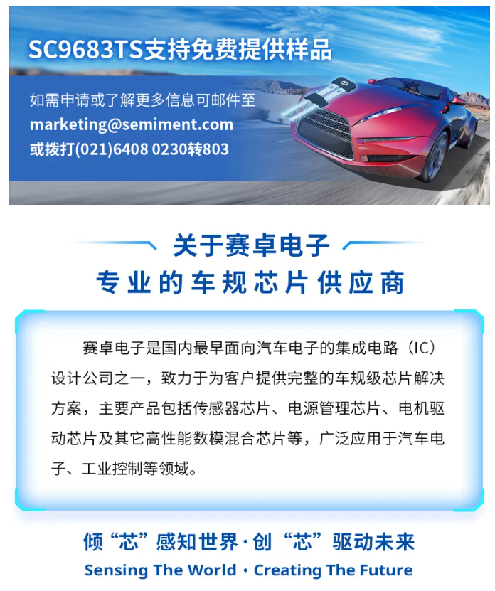 带有振动抑制、支持零速、满足功能安全ASIL-B的PWM协议输出两线差分轮速传感器芯片SC9683TS
