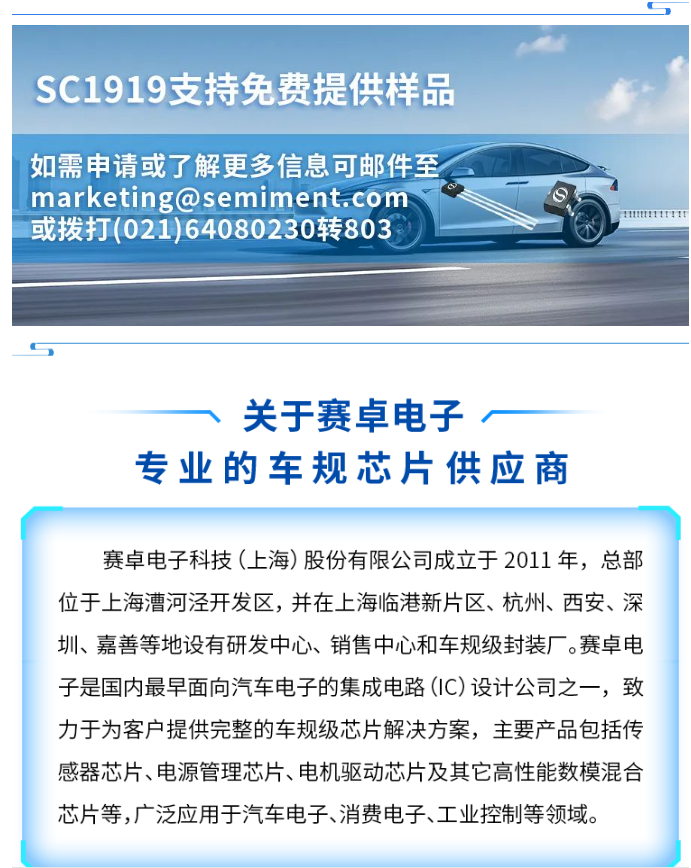 赛卓新品SC1919耐压120V锁存霍尔开关，新能源48V系统的位置传感器新助力