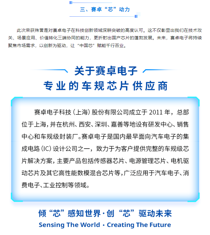 BV伟德官方网站荣获“2024年度电子元器件行业国产品牌传感器/MEMS芯片创新成长企业”！